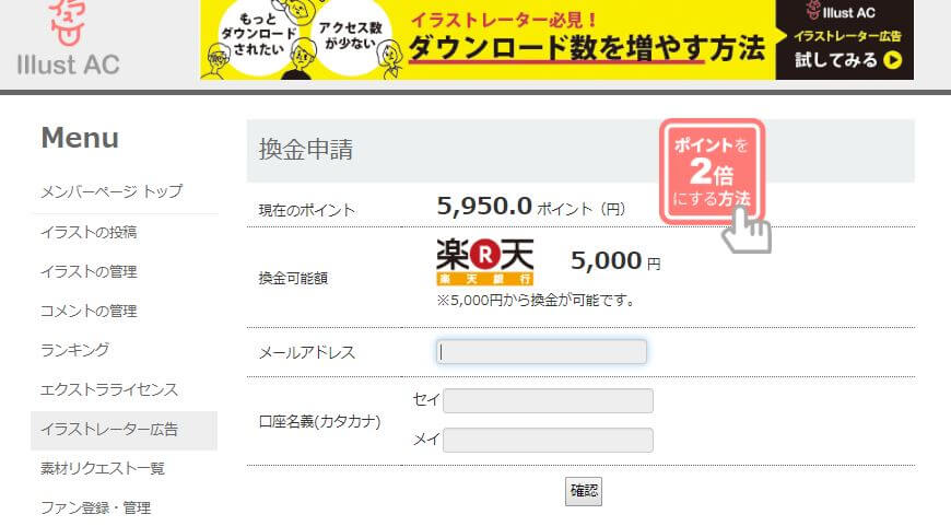 副業 イラストacで収入5000円達成 ダウンロード数を公開 初心者も稼げる 公務員 フリーランスの働き方