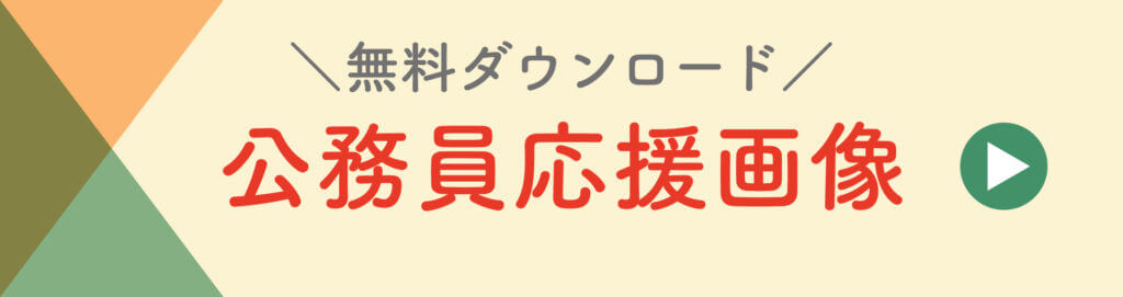 公務員試験 面接での髪型 服装は 実例とおすすめを紹介 女性