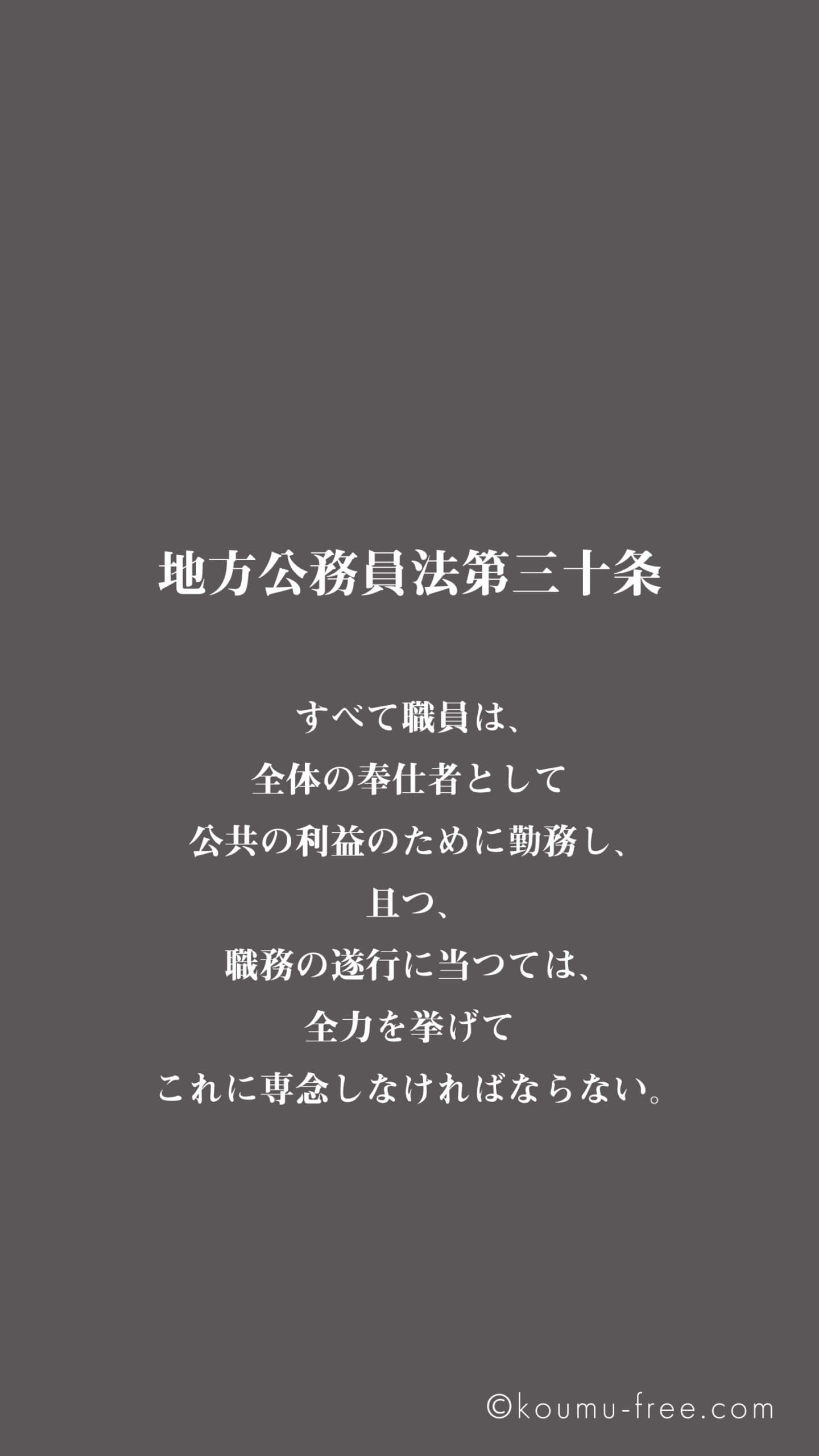 公務員 公務員試験受験生向け 壁紙 待受け画像 無料 公務員